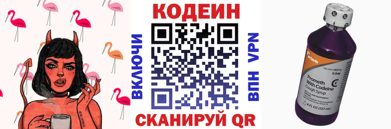 Кодеин Purple Drank  Ардатов 
